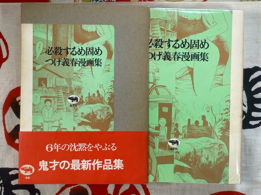 Hissatsuru Megatai Tsuge: Yoshiharu Manga Collection (1981)