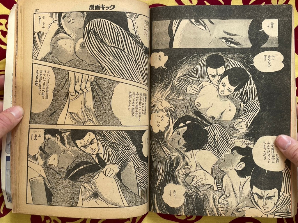 Manga Kick Magazine (3/1978)