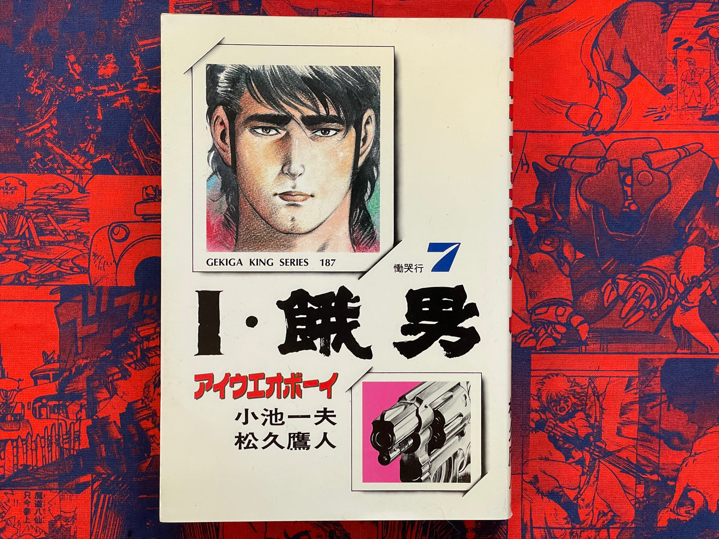 AIUEO Boy Vol. 1-7 Full Set Gekiga King Series (1984) by Kazuo Koike & Ryoichi Ikegami