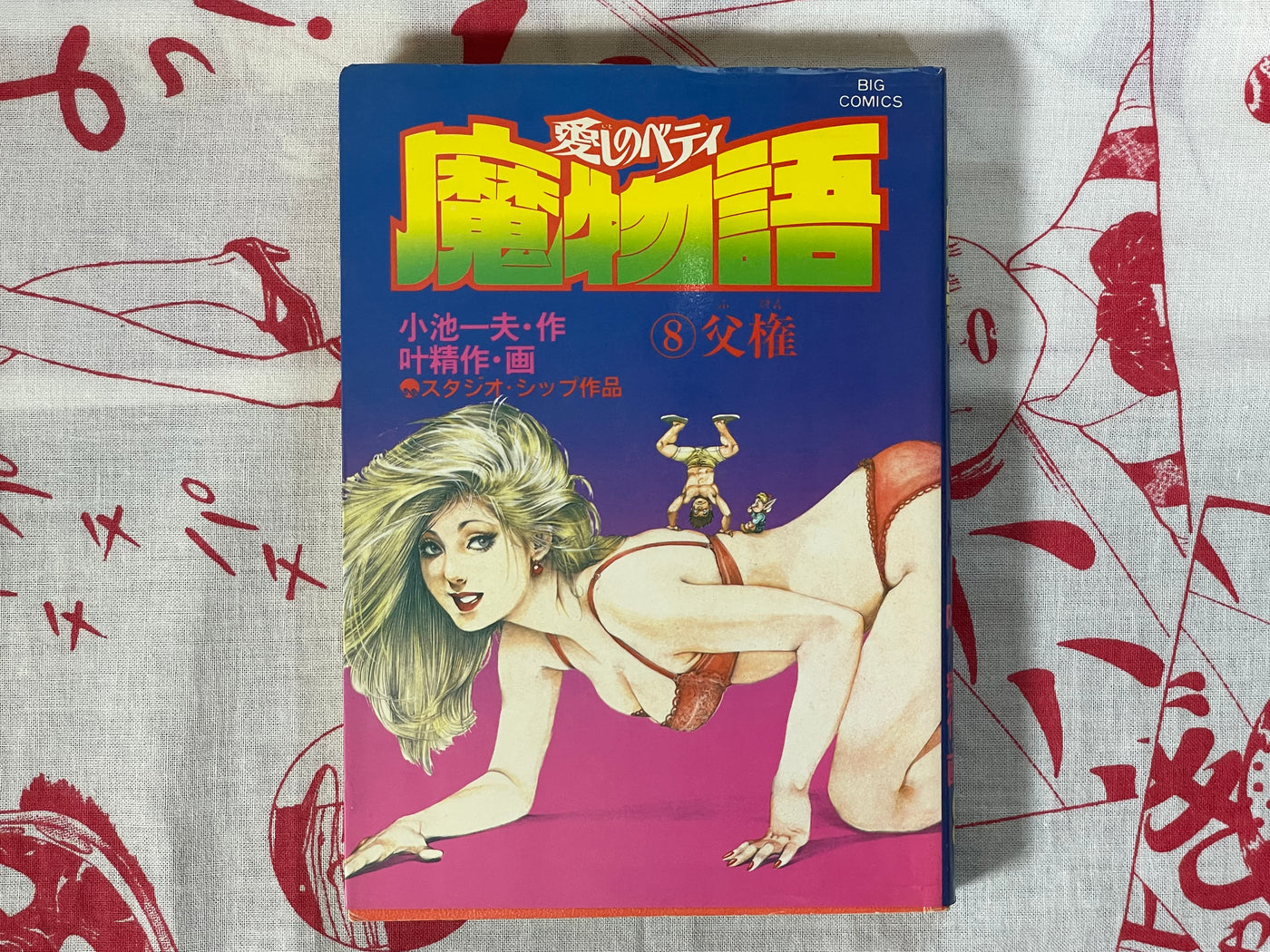 Betty I Love: Magic Story 17 Volume Full Set by Seisaku Kanoh + Koike Kazuo (1981)