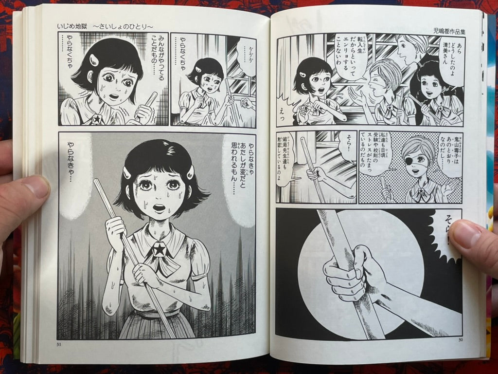 SIGNED Maiden Hell by Cojima Miyako (2001)