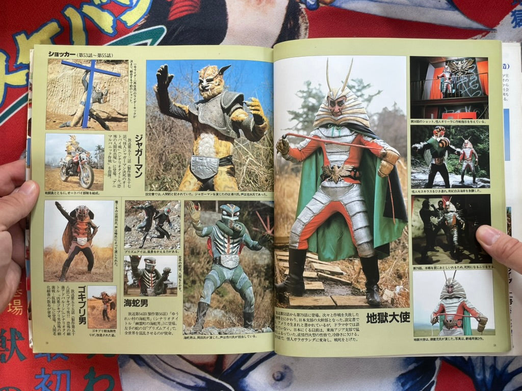 Kamen Rider Monster Encyclopedia by 15th Anniversary TV Magazine Special Edition (1986)-thumbmail-5
