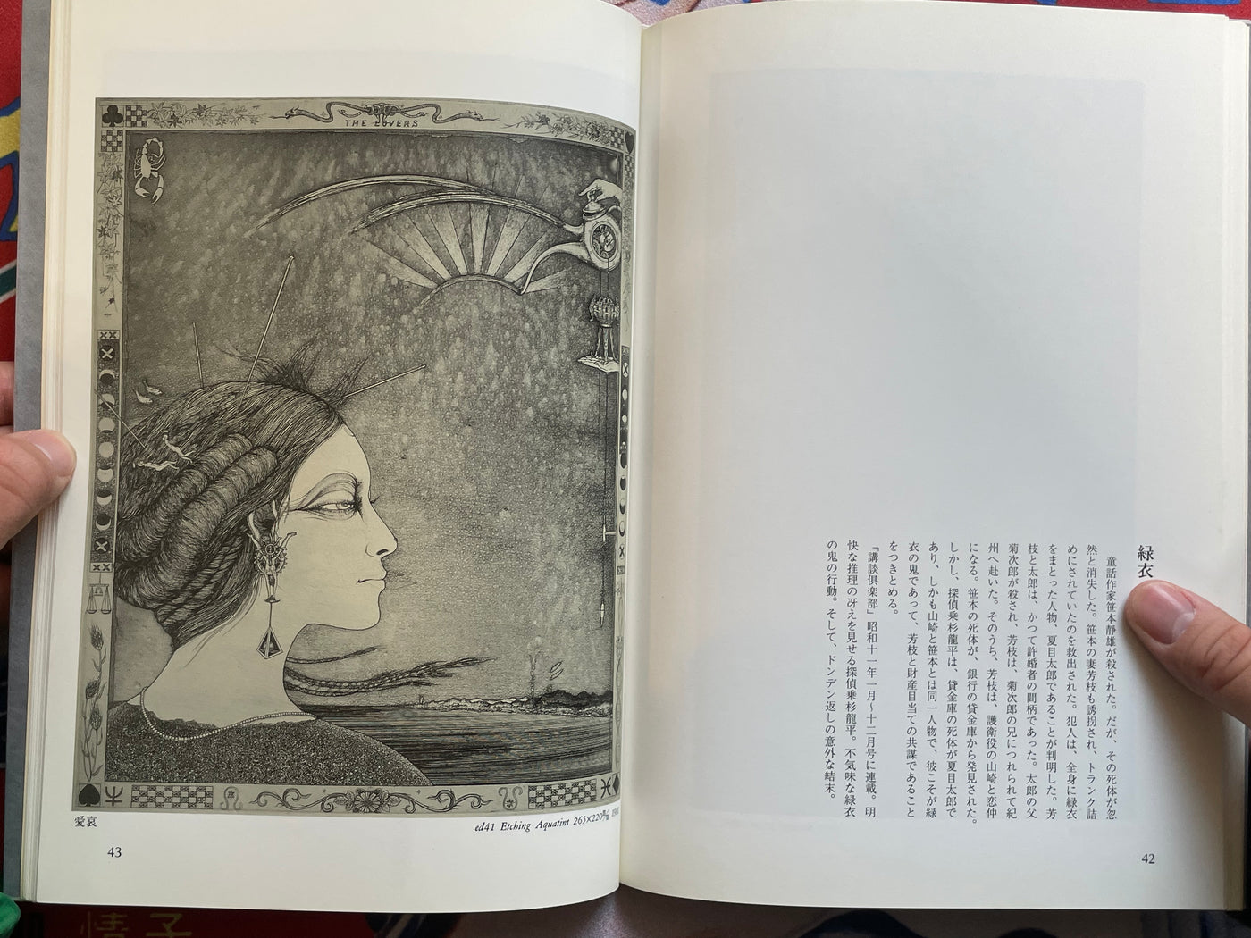 SIGNED The World of Edogawa Ranpo Illustrated by Shin Taga (1988)