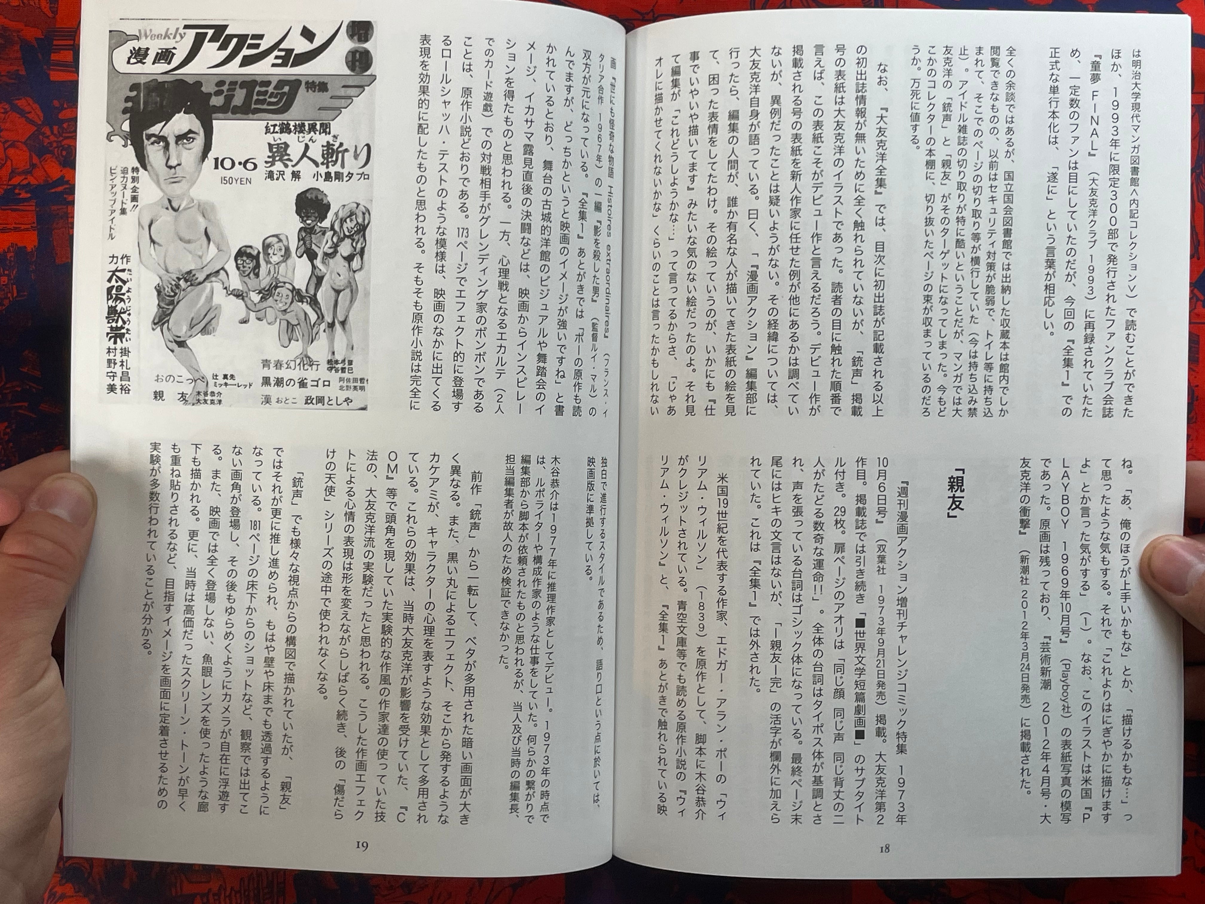 Explaining the Complete Works of Katsuhiro Otomo 1 -8 (missing 7) by Junya Suzuki (2023)