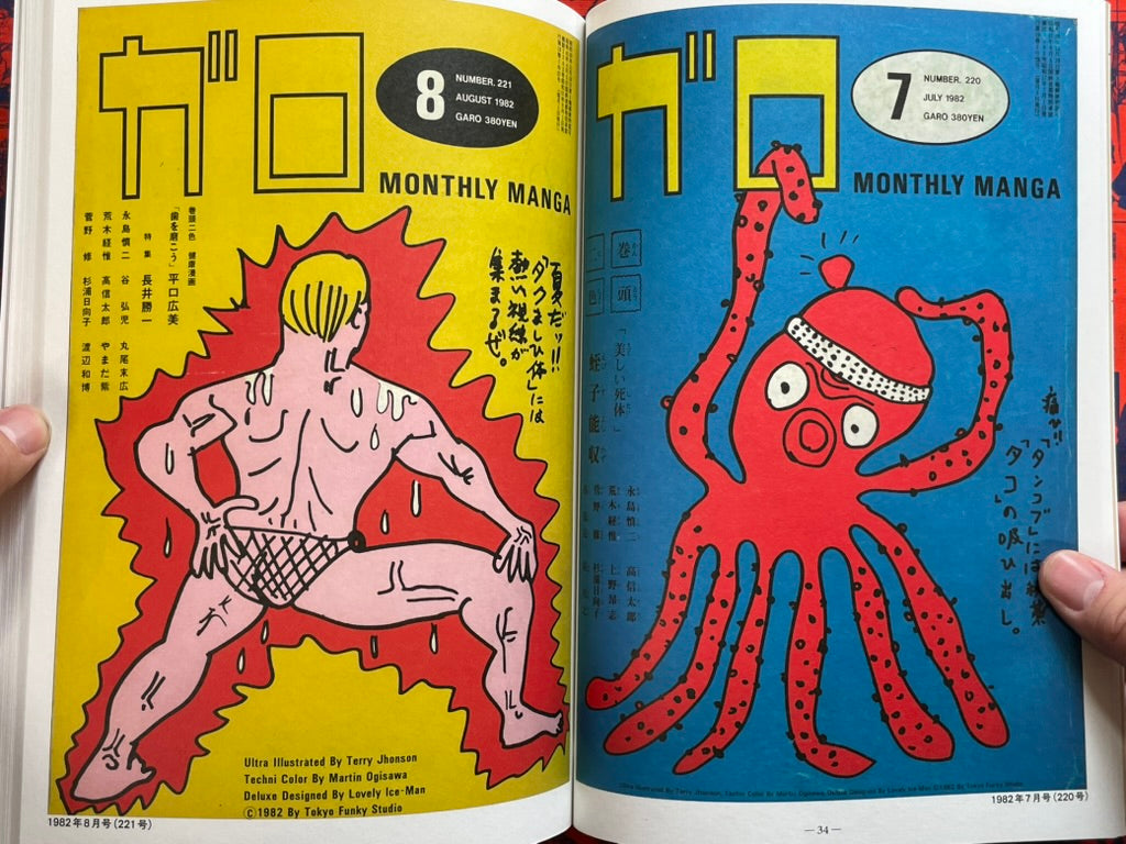 VINYL King Terry Exhibition: Garo Gekkan Manguwa Cover Art LIMITED 100 Copies by King Terry (2025/7)