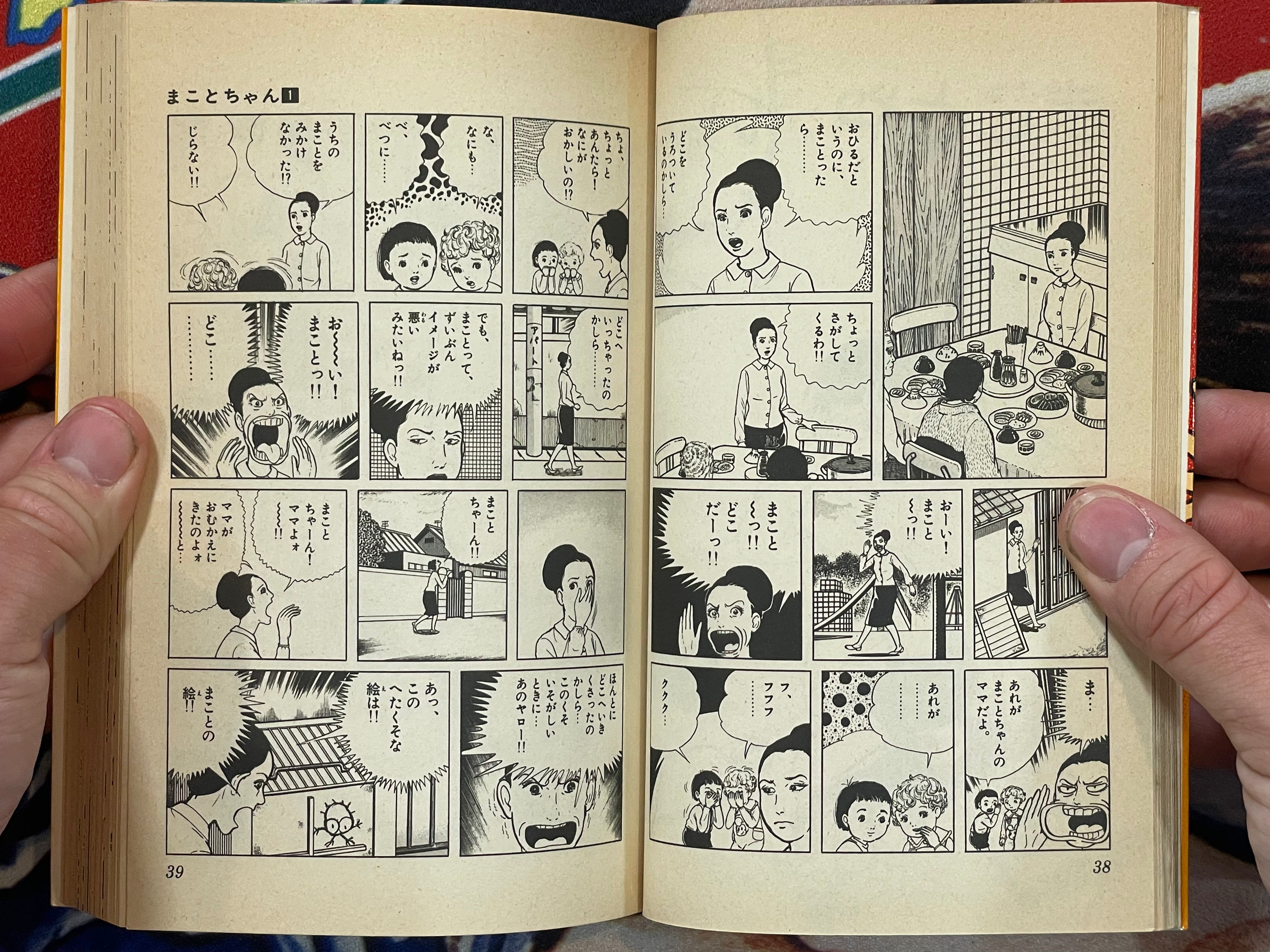 Shonen Sunday Comics: Makoto chan 1-24 Complete Set by Kazuo Umezu (1979/1981)