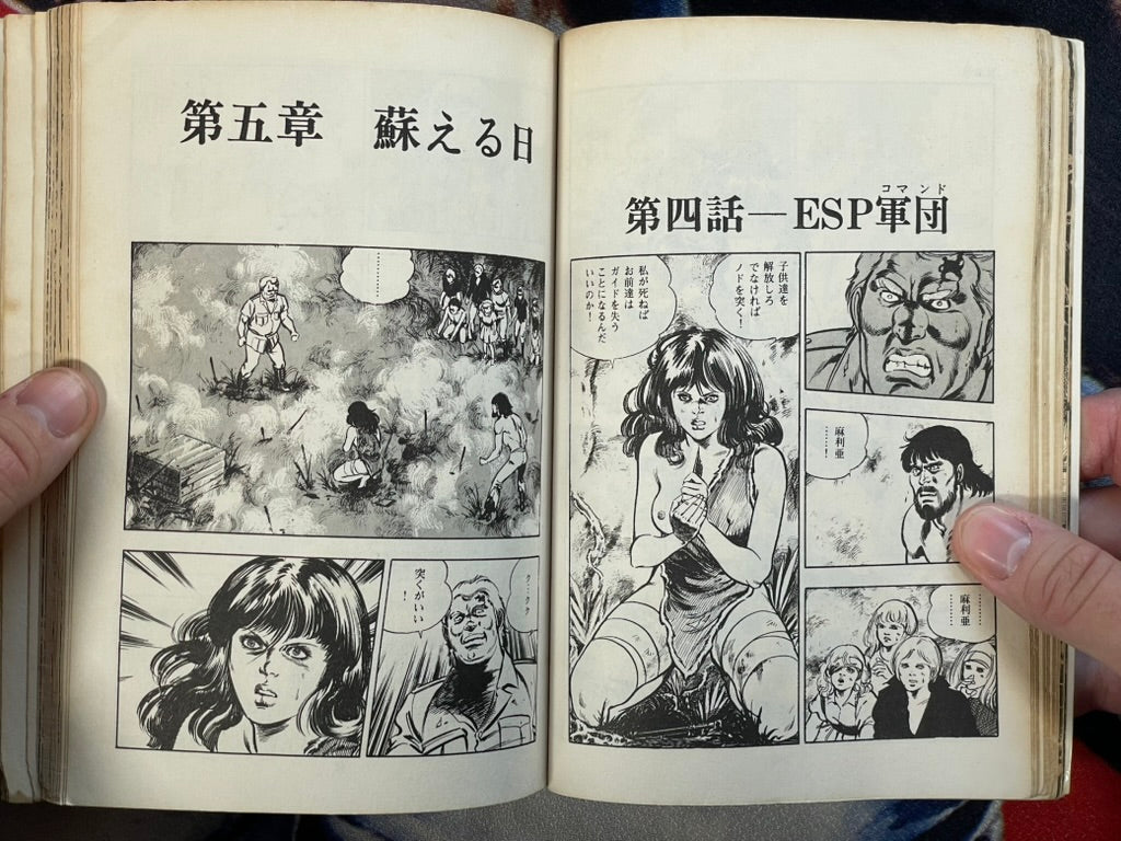 You Adoro 5 by Mieko Kawasaki (1979)
