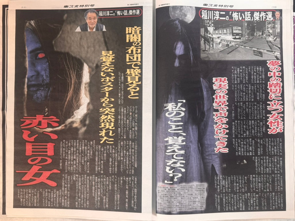 Tokyo Sports New Summer 2026 Kaidan Kaiki Horror Edition-thumbmail-7