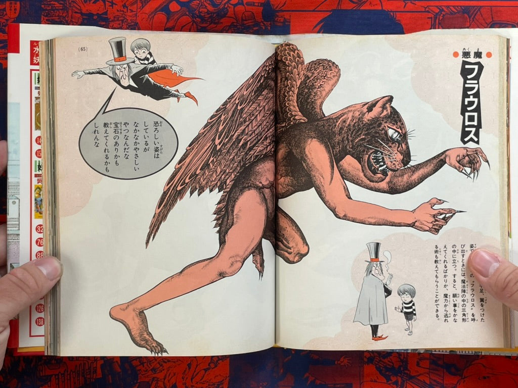 Akuma-kun's Introduction to Everything Demonic by Mizuki Shigeru (1985)
