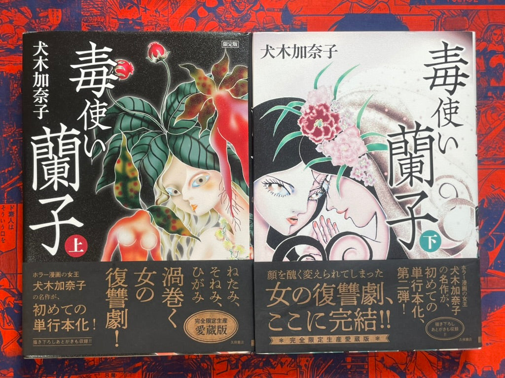 Poison Witch Ranko Full 1-2 Set - Limited Edition Hardcover by Inuki Kanako (2025)