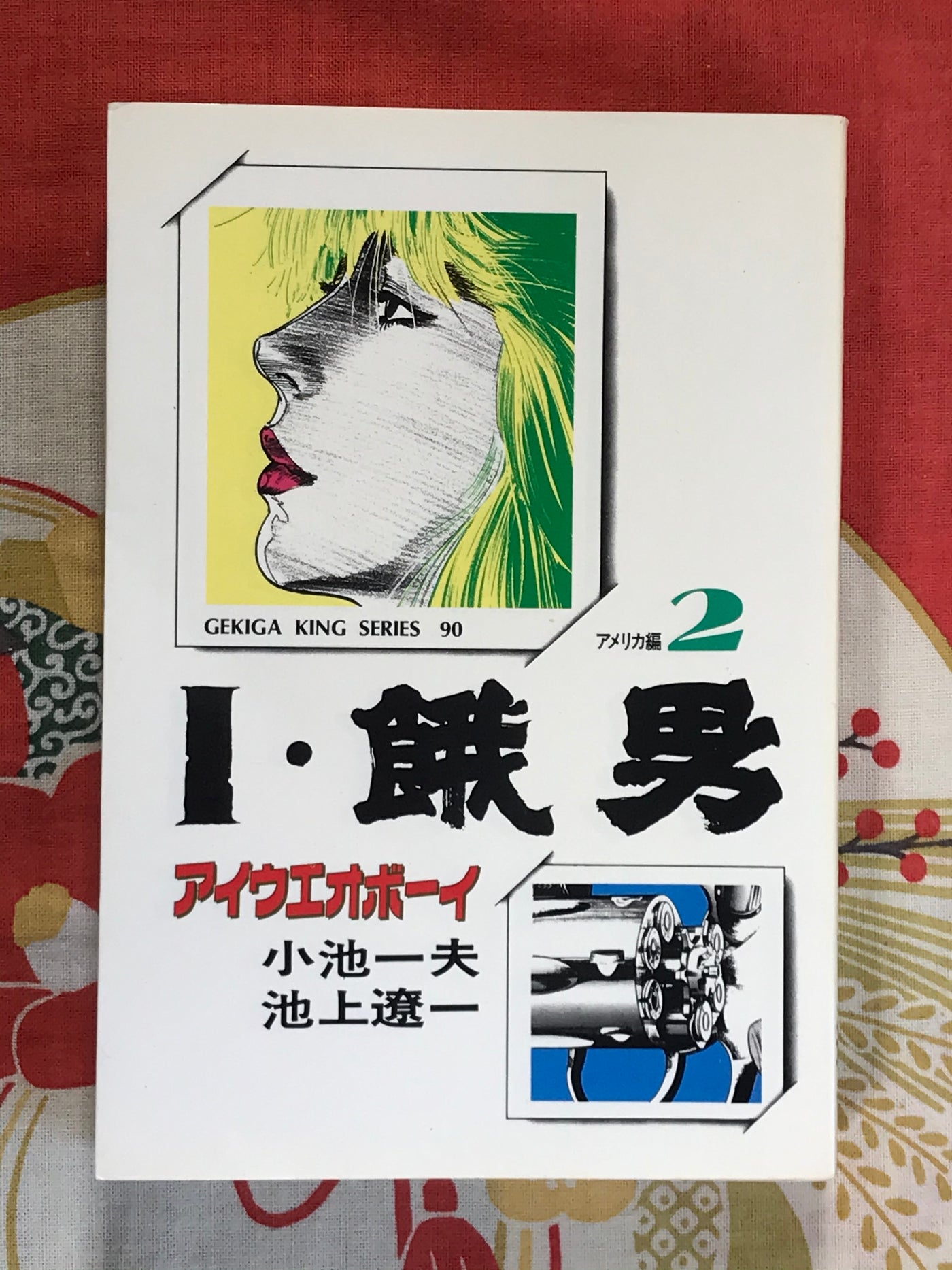 AIUEO Boy 1-6 Full Set Gekiga King Series (1984) by Kazuo Koike & Ryoichi Ikegami