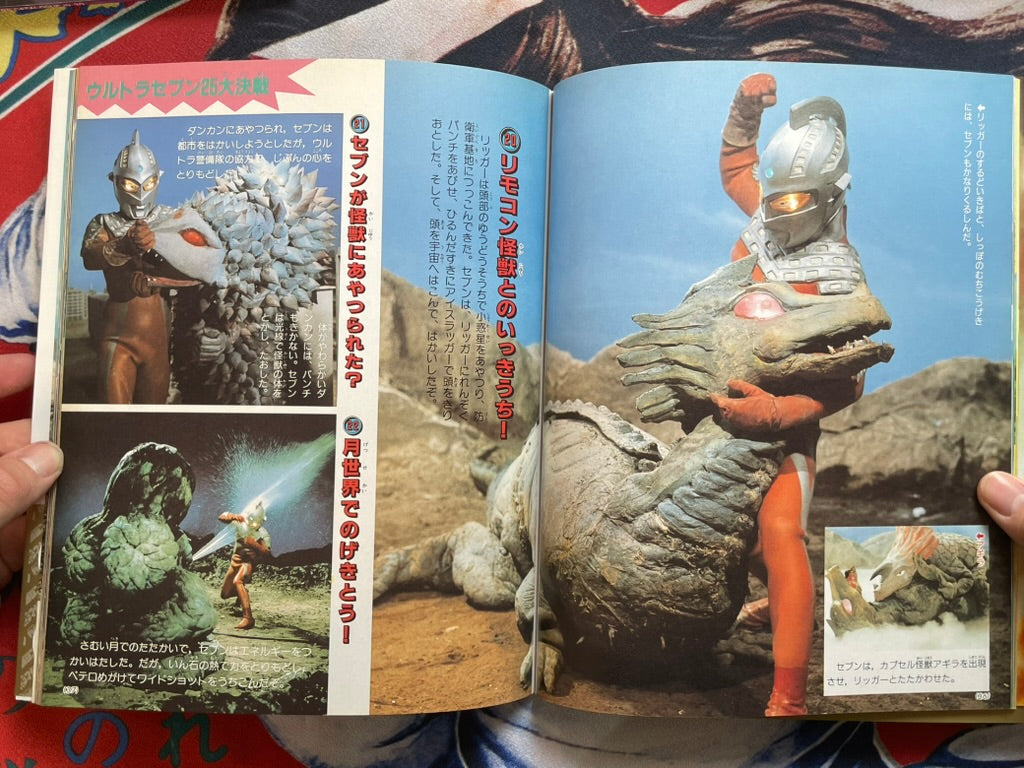 Ultraseven Super Encyclopedia (2022)