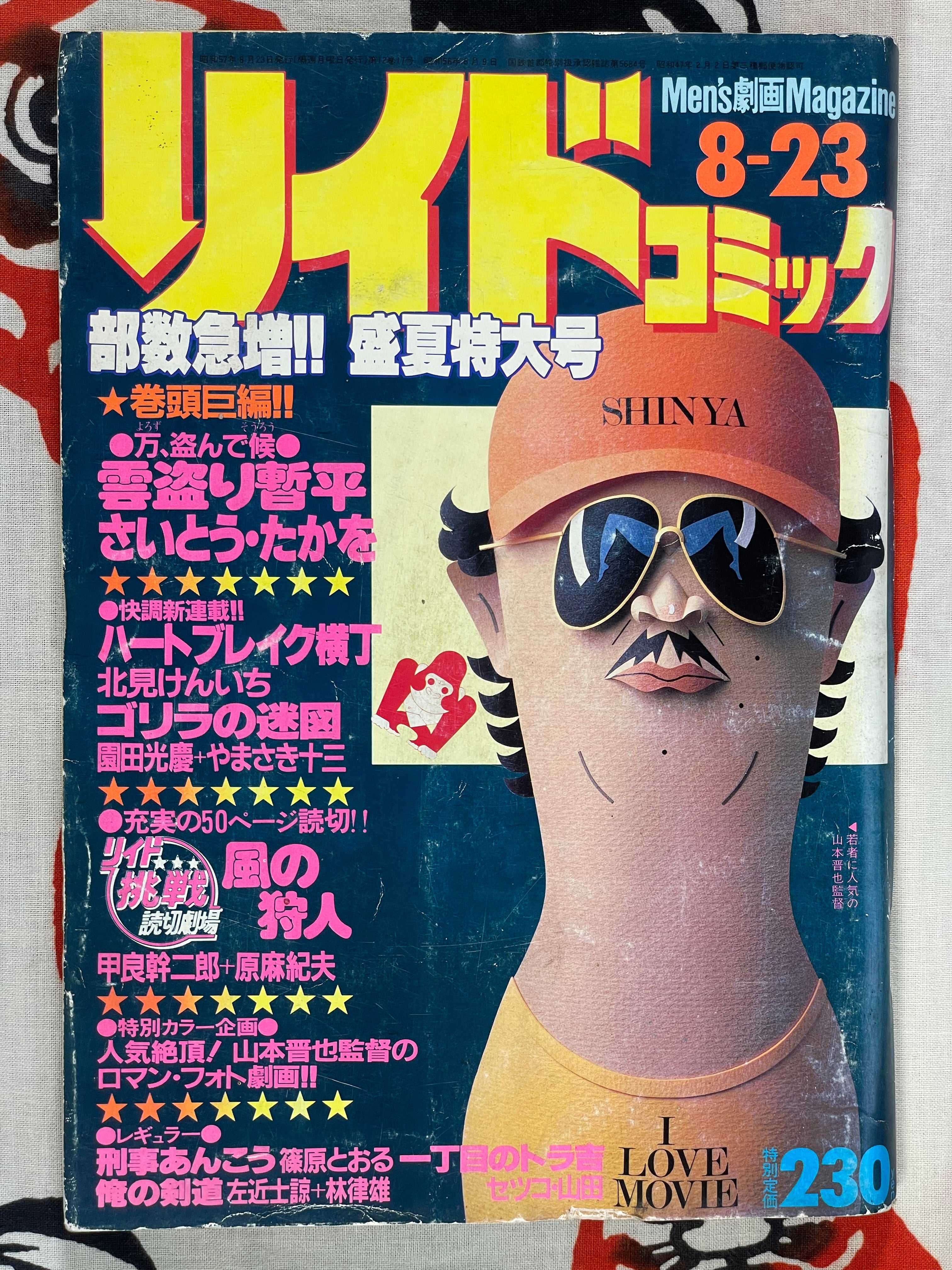 Lead Comic Magazine (1982/8)