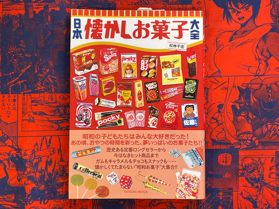 Japan Nostalgic Snack Compendium (2017)