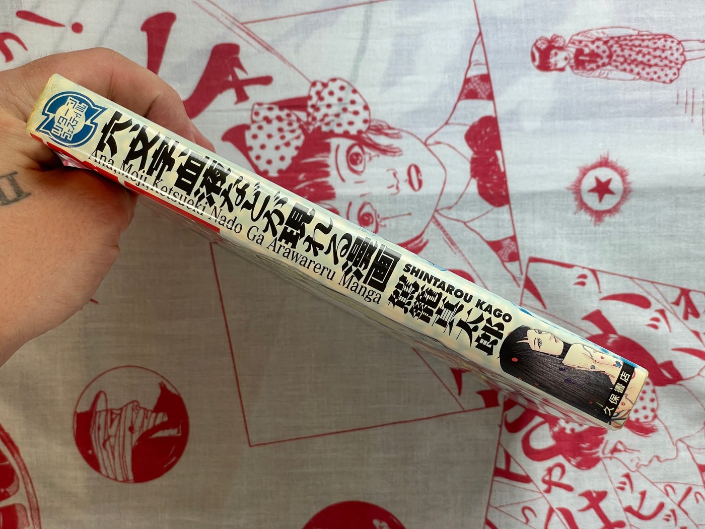 SIGNED Ana, Moji, Ketsueki Nado Ga Arawareru Manga by Shintaro Kago (2008)