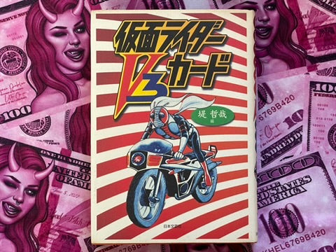 Kamen Rider V3 Card - Hardcover by Tetsuya Tsutsumi (1998)