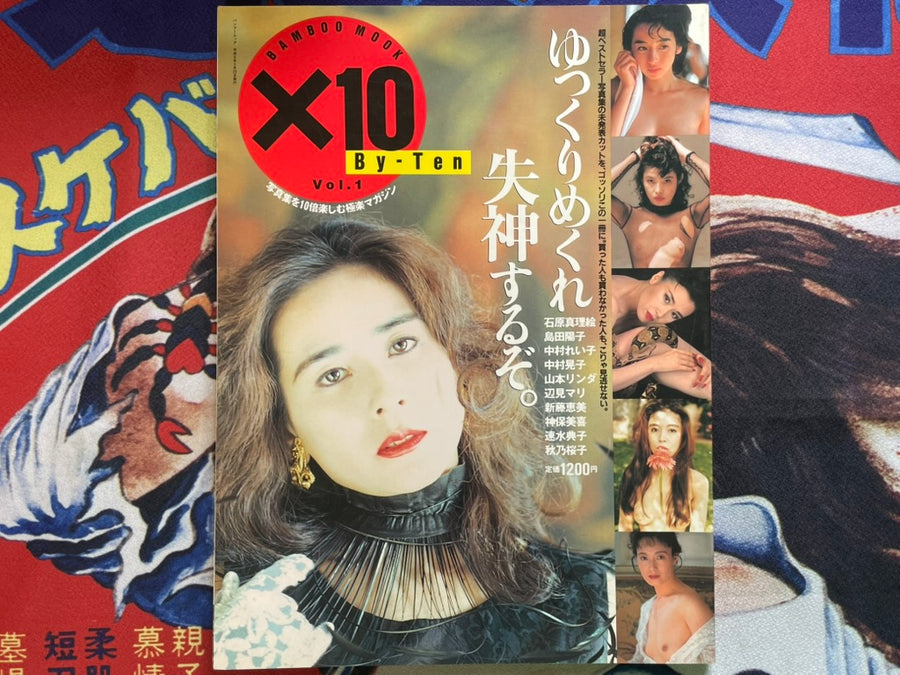 Bamboo Mook: By-Ten Vol. 1 (1994)