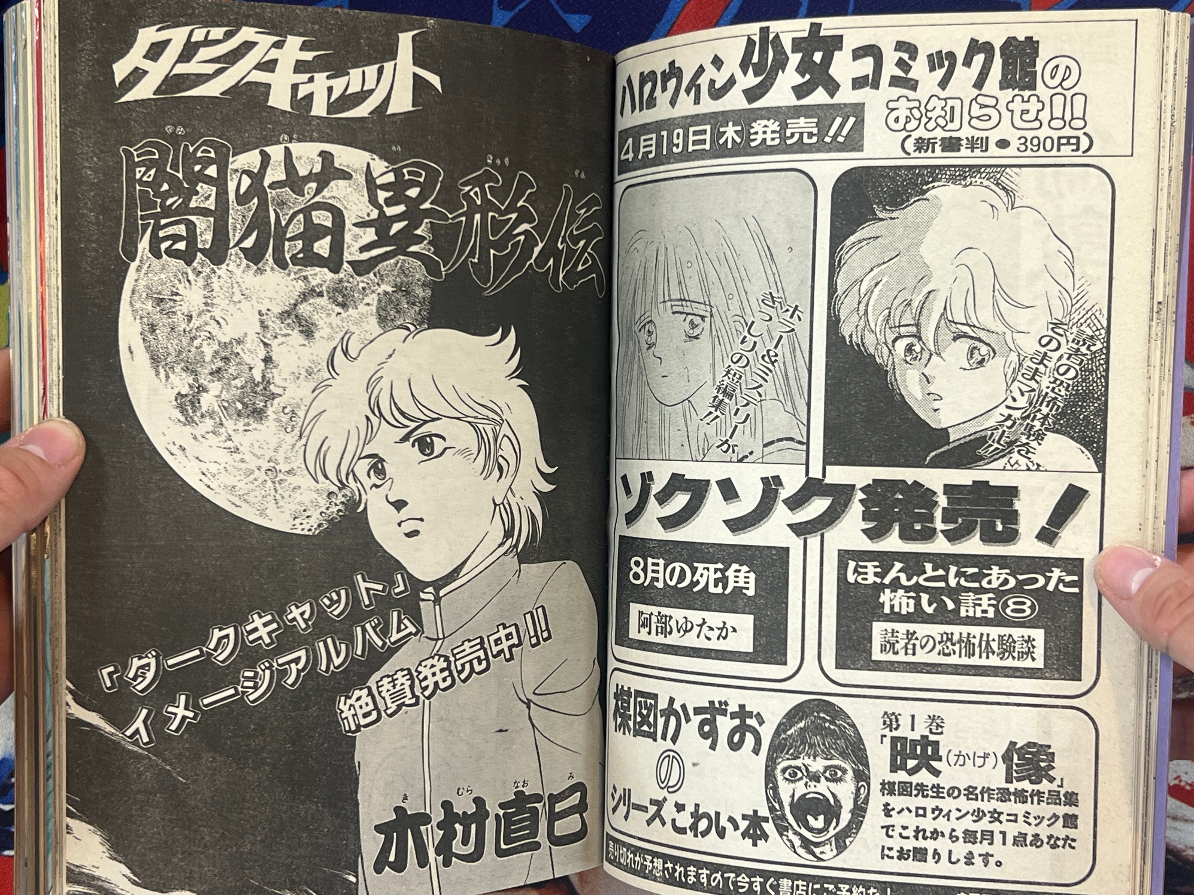 Halloween Magazine (5/1990) - Junji Ito 