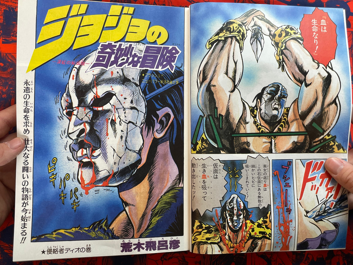 Weekly Shonen Jump No.1-2 Feat. Jojo 1st Appearance of 2nd Arc (1987/1-2 REPRINT)