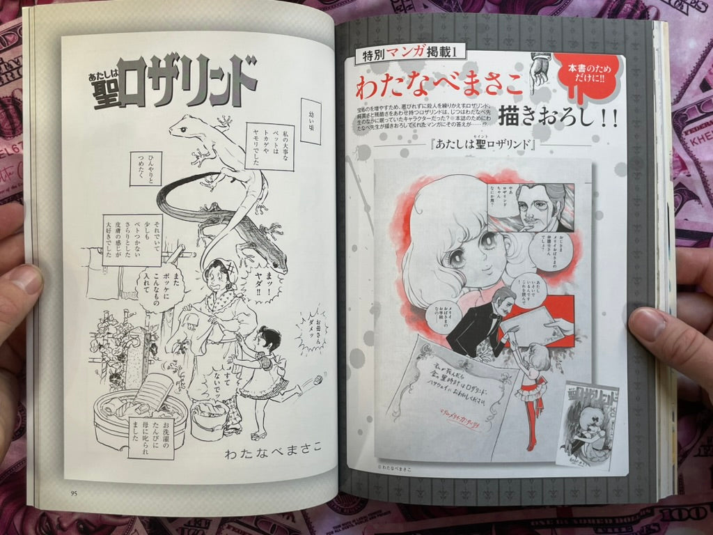 Adult's Shojo Manga Memo: Occult, Gothic Romance by Kono Manga Ga Sugoi! (2016)