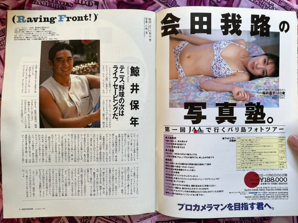 SIGNED Penthouse feat. First Chapter of Audition by Ryu Murakami