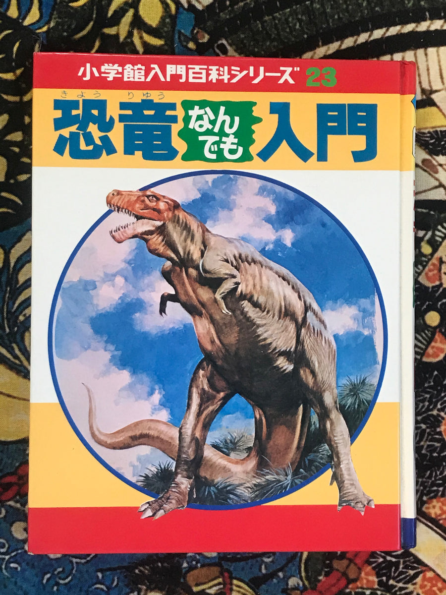 Introduction to Dinosaurs (1975)