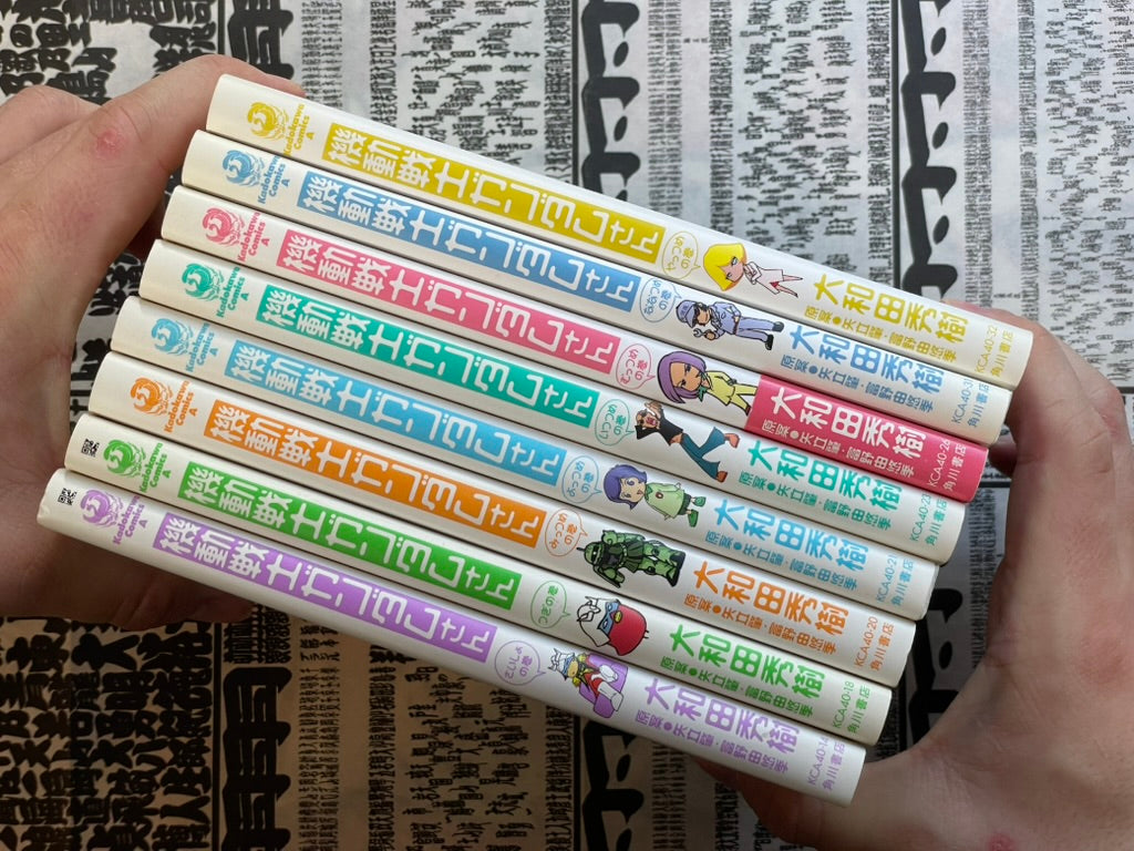 Mobile Suit Gundam-san Vol. 1-8 by Owada Hideki (2005)-thumbmail-4