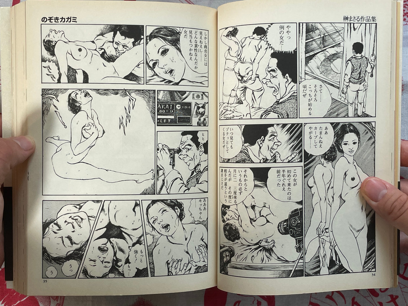 Shukujyo no Inmu 淑女の淫夢 by Masaru Sakaki (1999)