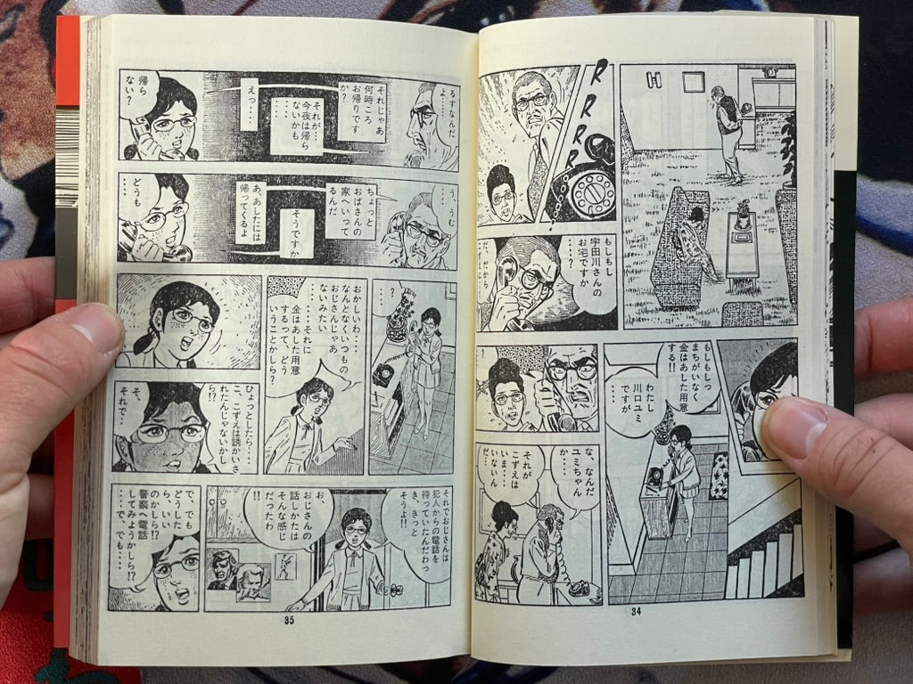 Fear Strategy by Saito Takao (1974)