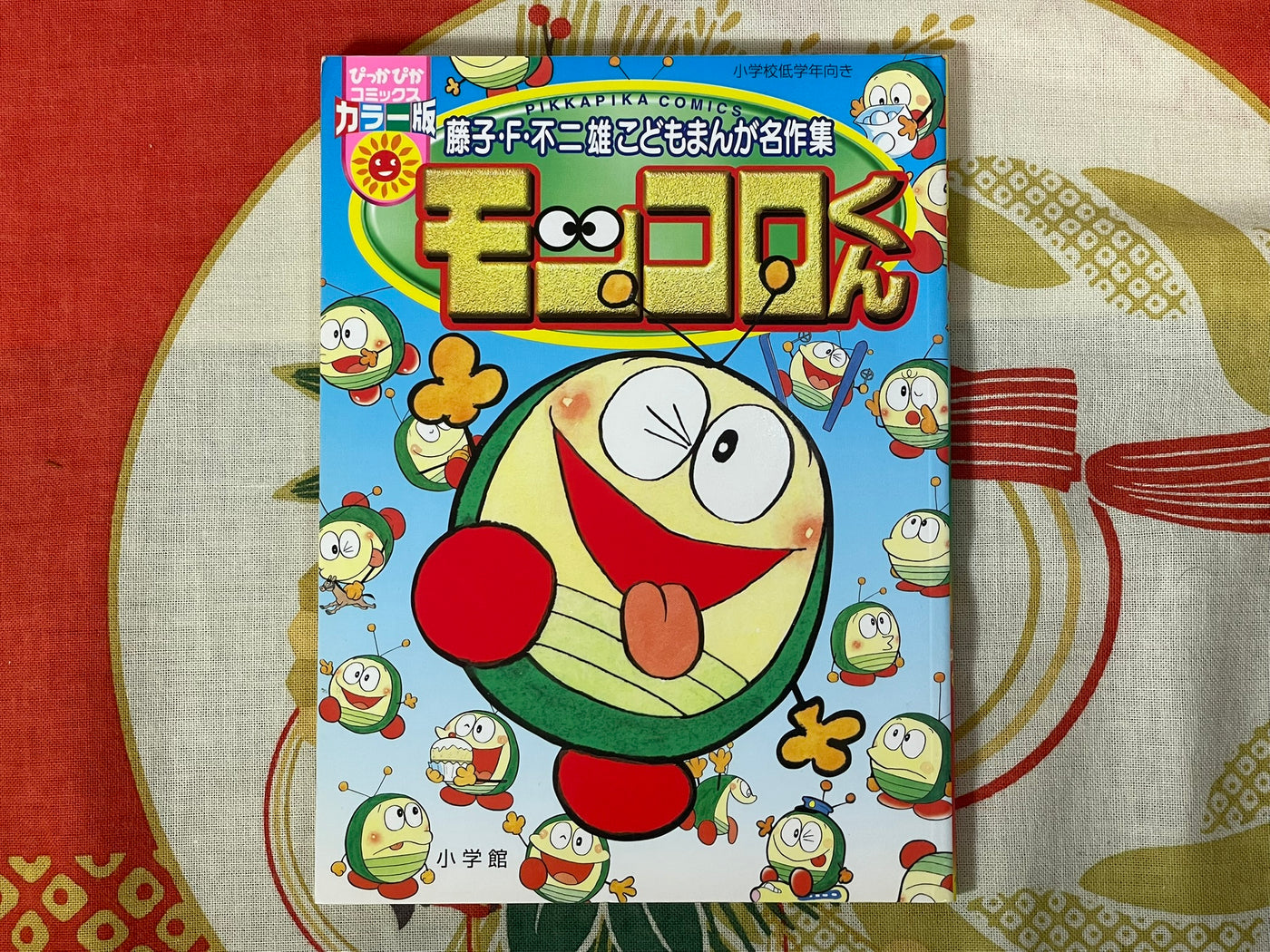 Mokkoro-kun by Fujiko F Fujio (2005)