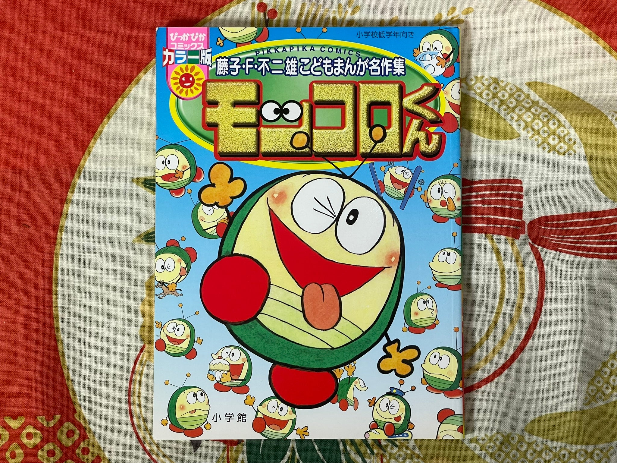 Mokkoro-kun by Fujiko F Fujio (2005)