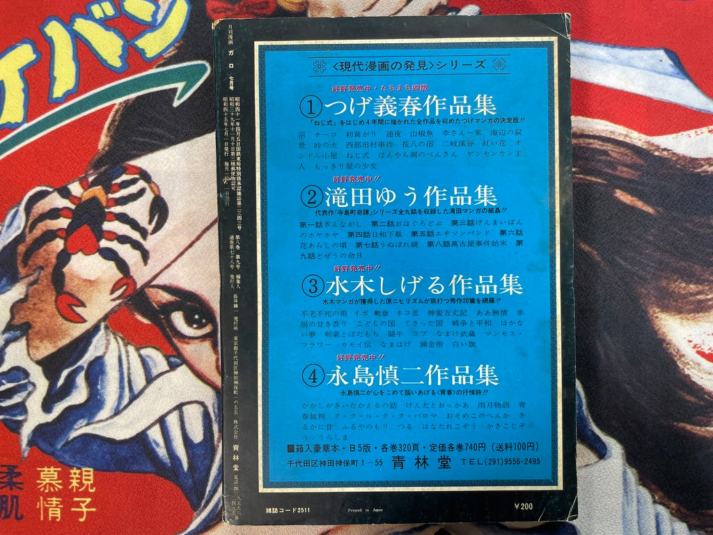 Garo Magazine No. 78 (7/1970)-thumbmail-2