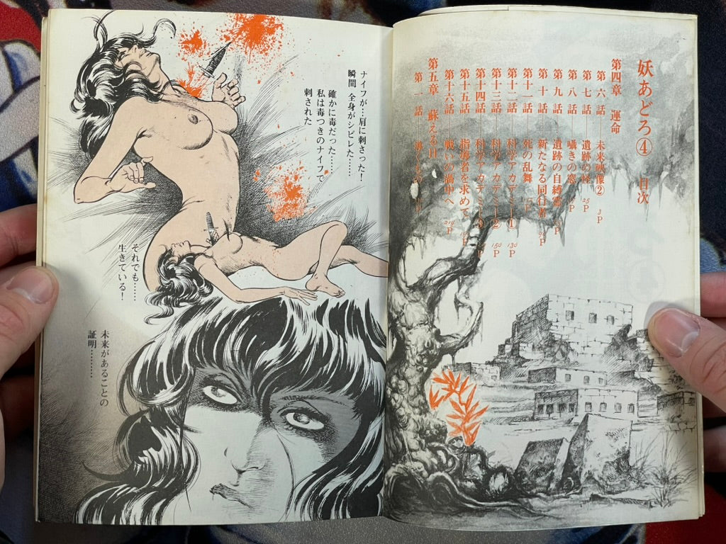 You Adoro 4 by Mieko Kawasaki (1979)-thumbmail-3