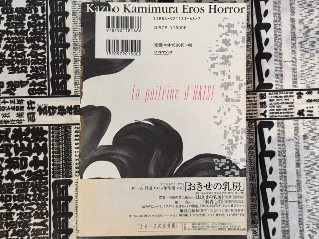 Kazuo Kamimura Eros Horror Vol. 2: La poitrine d'OKISE (2002)-thumbmail-3