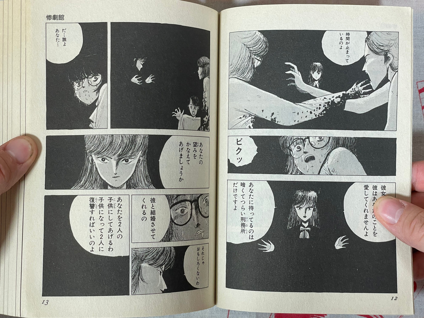 Tragedy Hall 2 by Ochazukenori (2003)