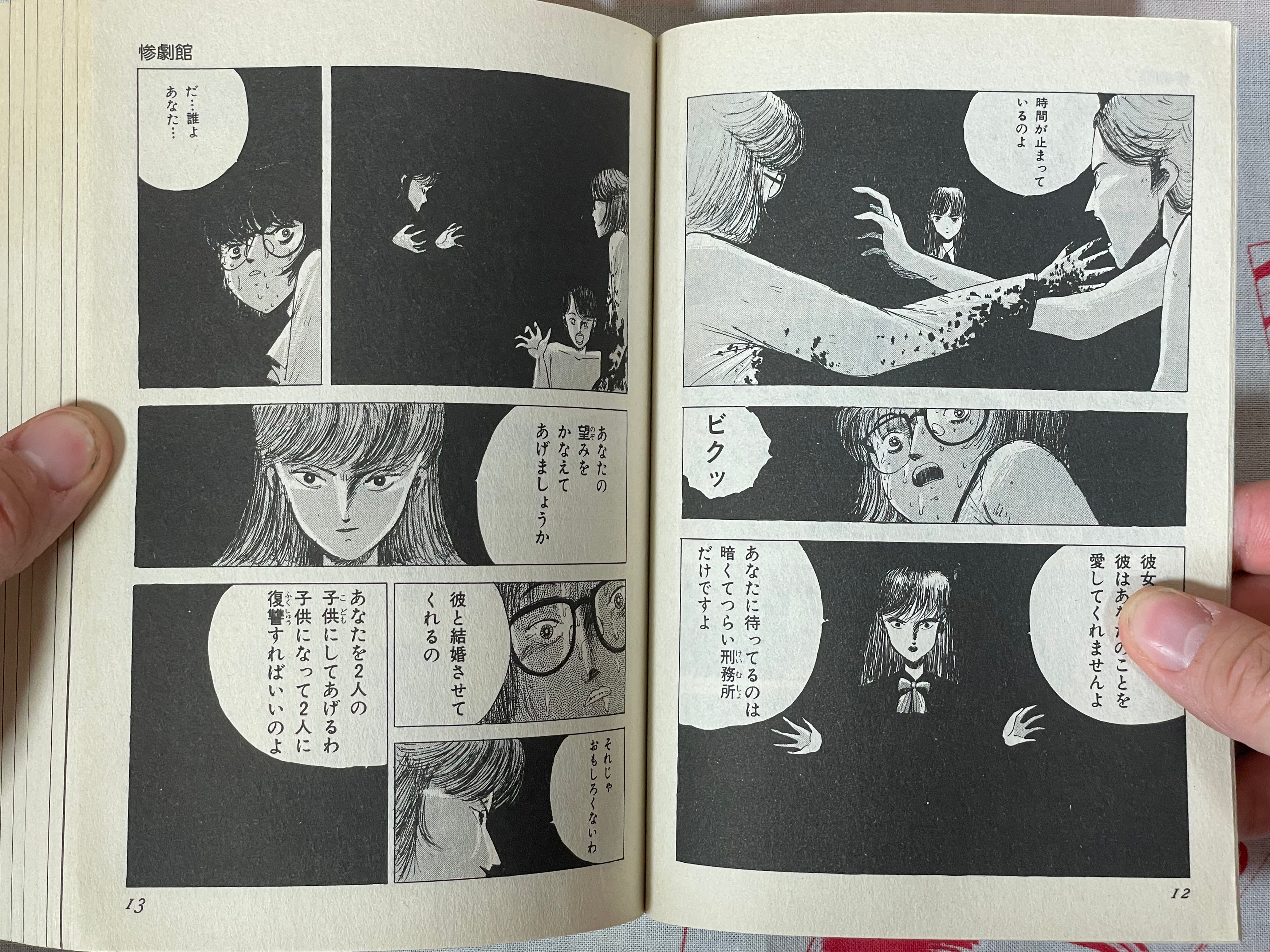 Tragedy Hall 2 by Ochazukenori (2003)