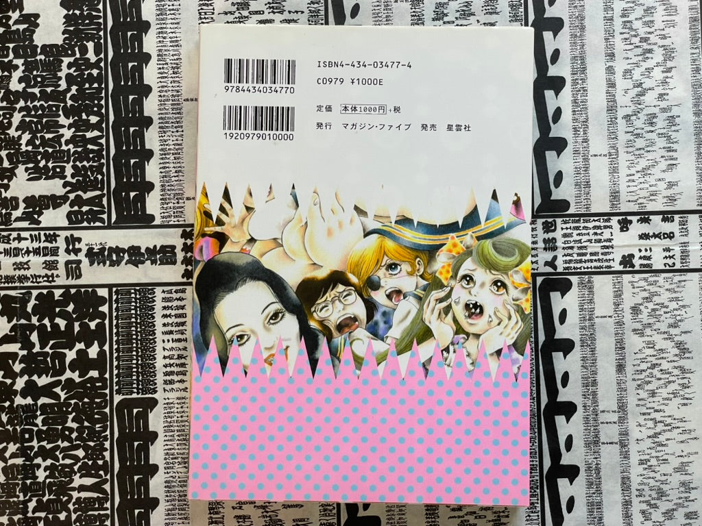 SIGNED Mysterious Extraordinary!!! Nikuko-chan 2 by Cojima Miyako (2003)-thumbmail-3