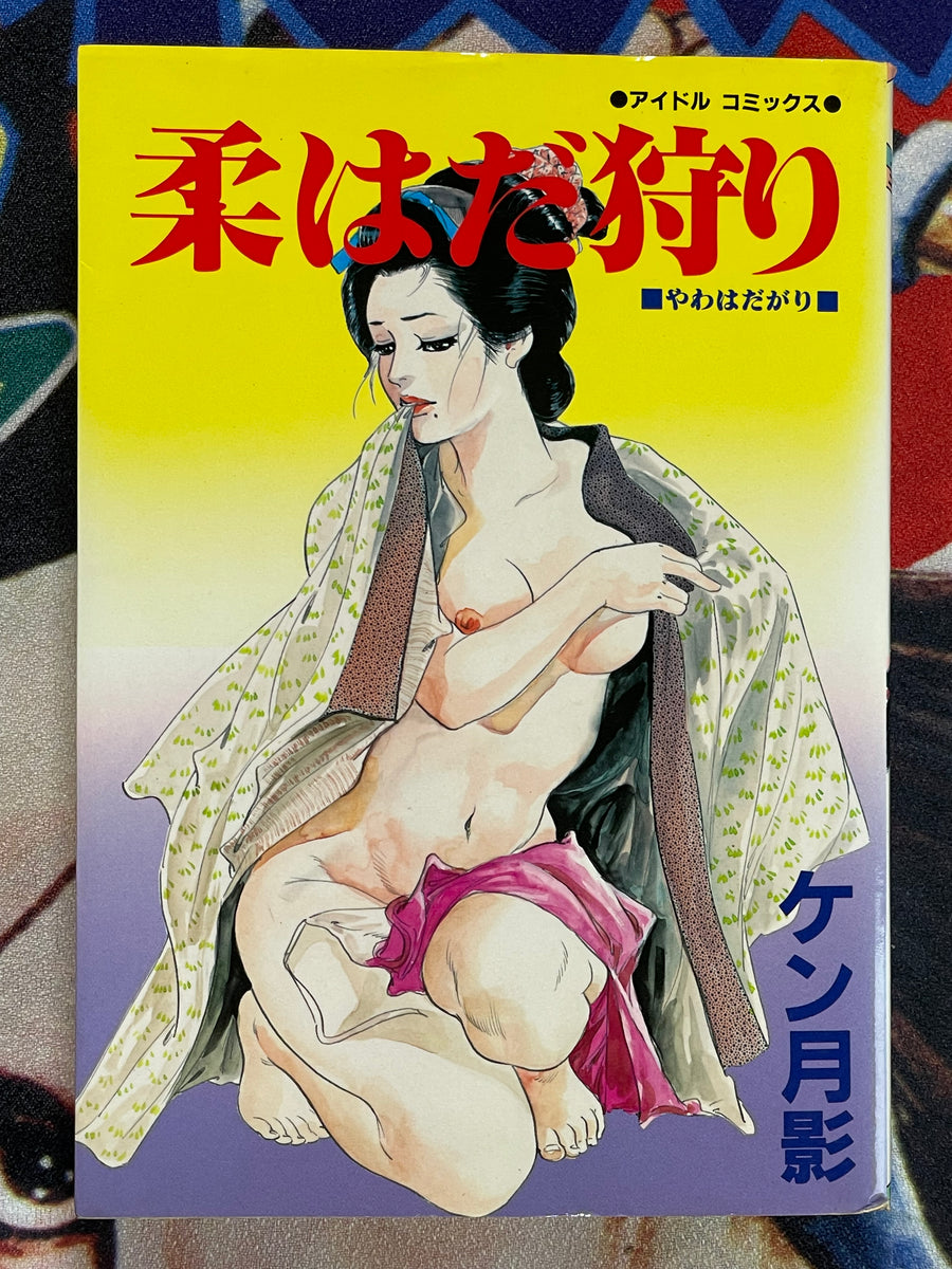 SIGNED! Soft Skin Hunting by Ken Tsukikage (1986)