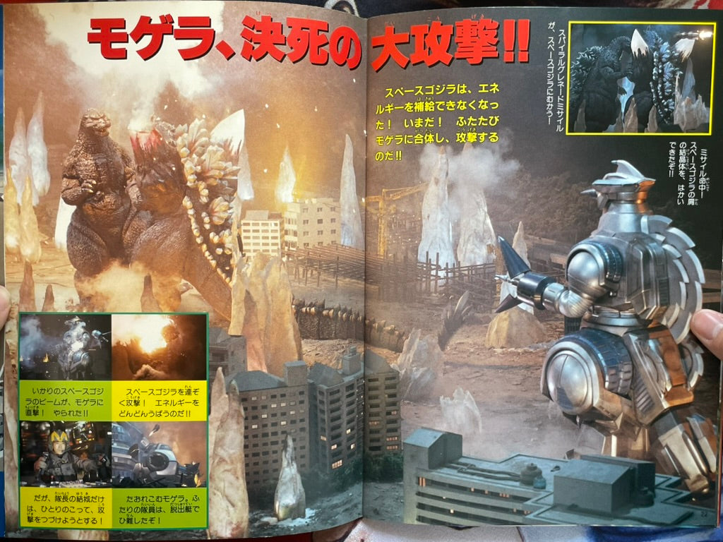 Godzilla vs Space Godzilla by TV Land Colorgraph (1994)