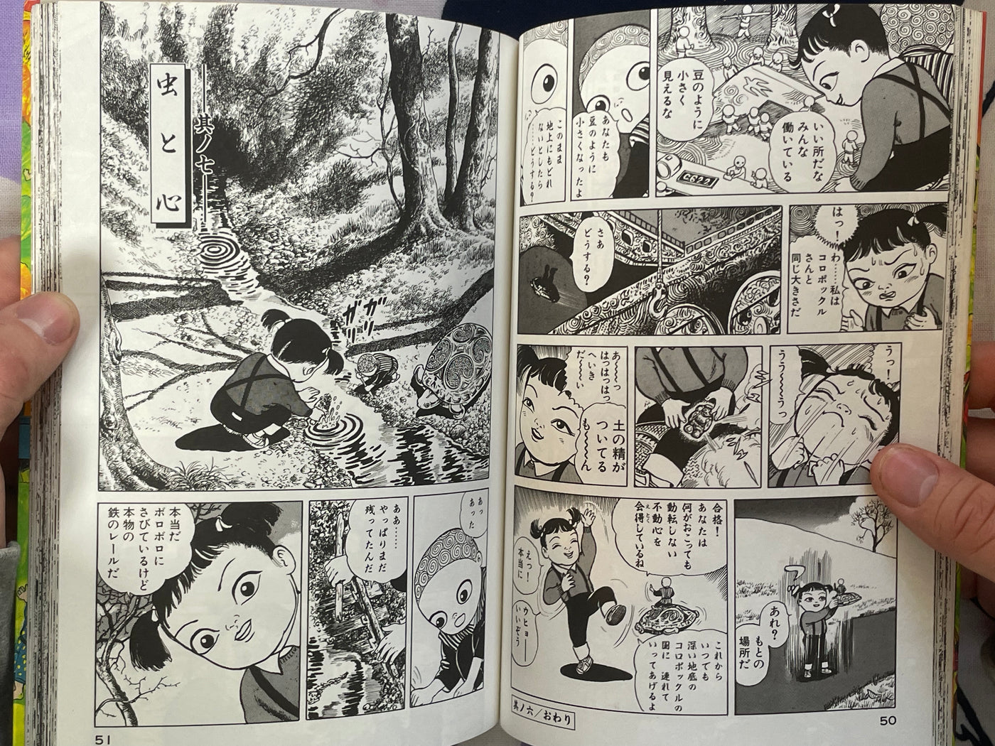 Koropokkuru by Kazuichi Hanawa (1990)