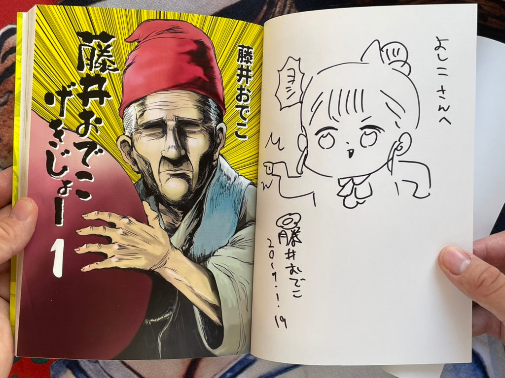 Fujii Odeko Gekijo 1 by Fujii Odeko (2018)