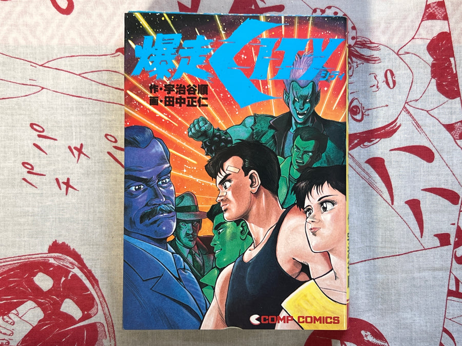 Bakuso City by Tanaka Masahito (1989)