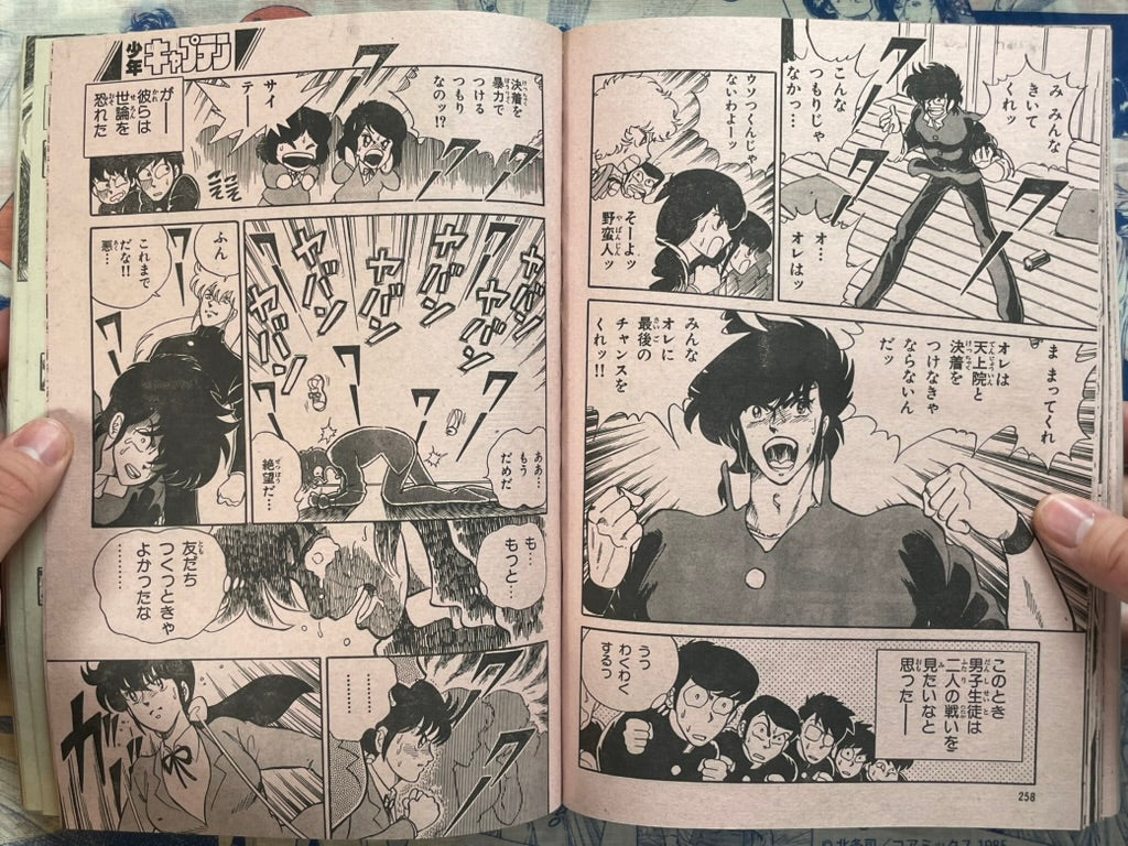 Monthly Shonen Captain (11/1987) - featuring Guyver