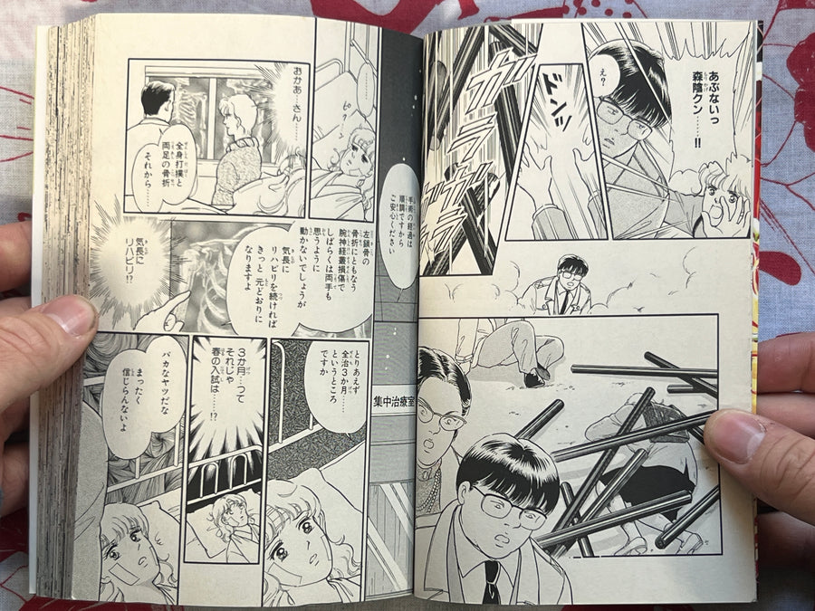 Breeding Ward by Seki Yoshimi (1993)