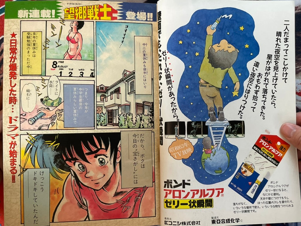 Weekly Shonen Sunday No. 38 (8/1988)-thumbmail-3