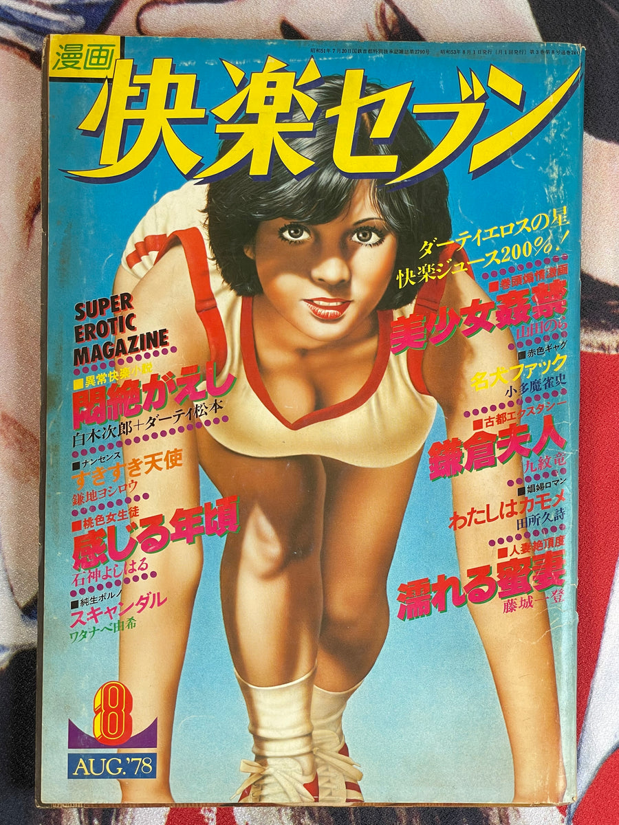 Manga Pleasure Seven Magazine (1976/7)