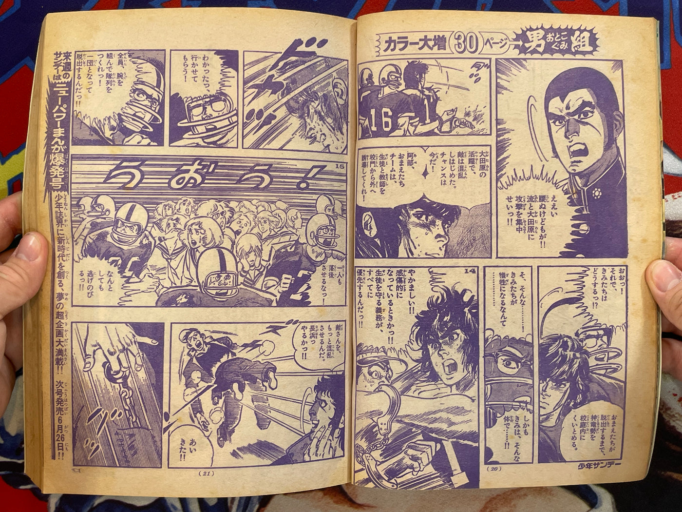 Weekly Shonen Sunday #29 (1974/7/14)