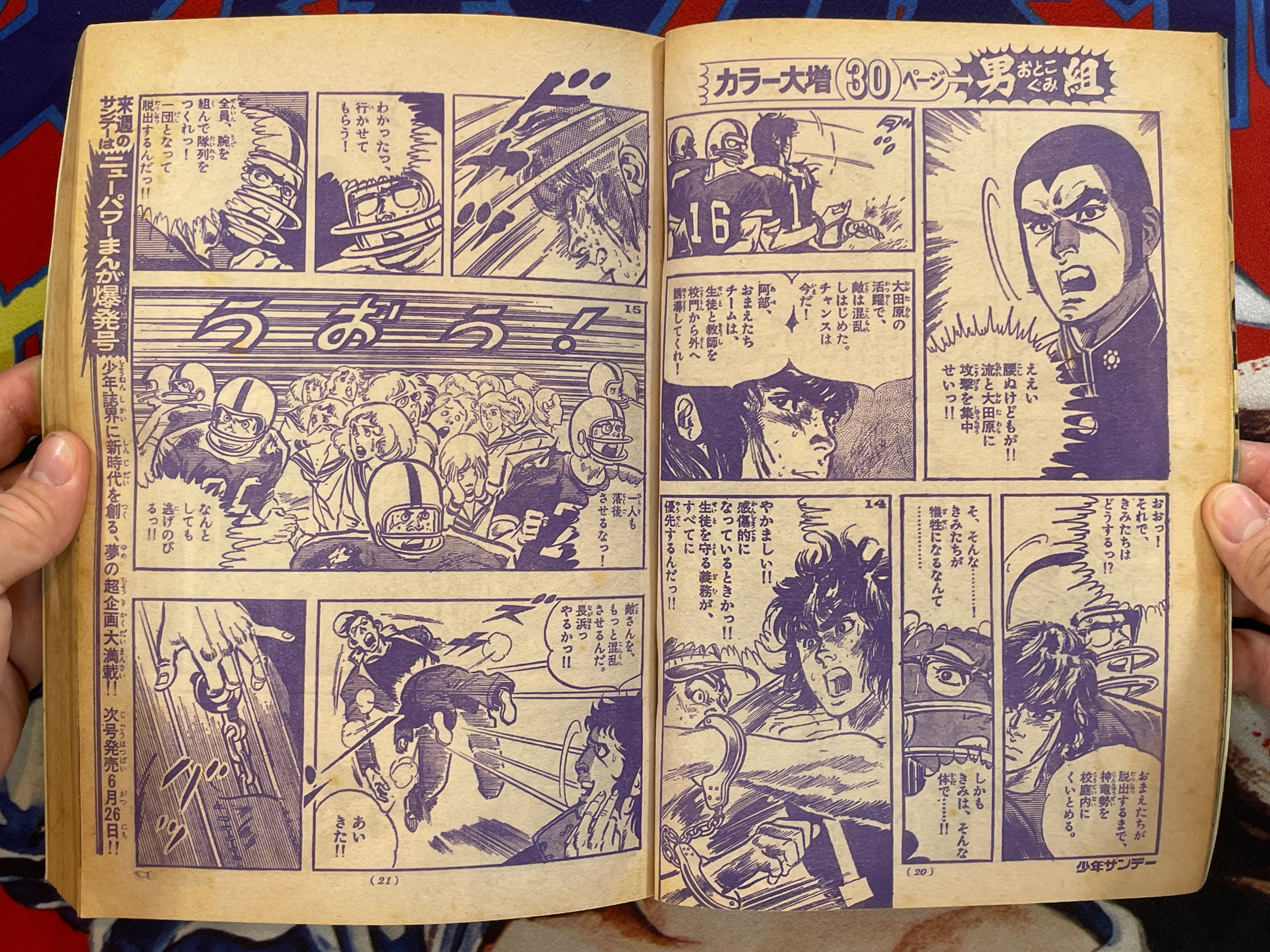 Weekly Shonen Sunday #29 (1974/7/14)