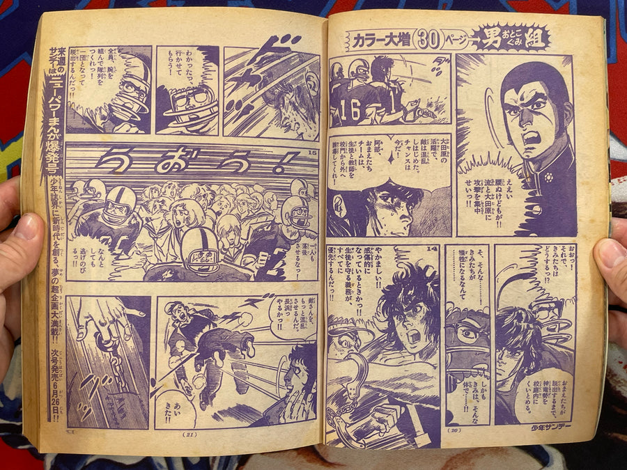 Weekly Shonen Sunday #29 (1974/7/14)