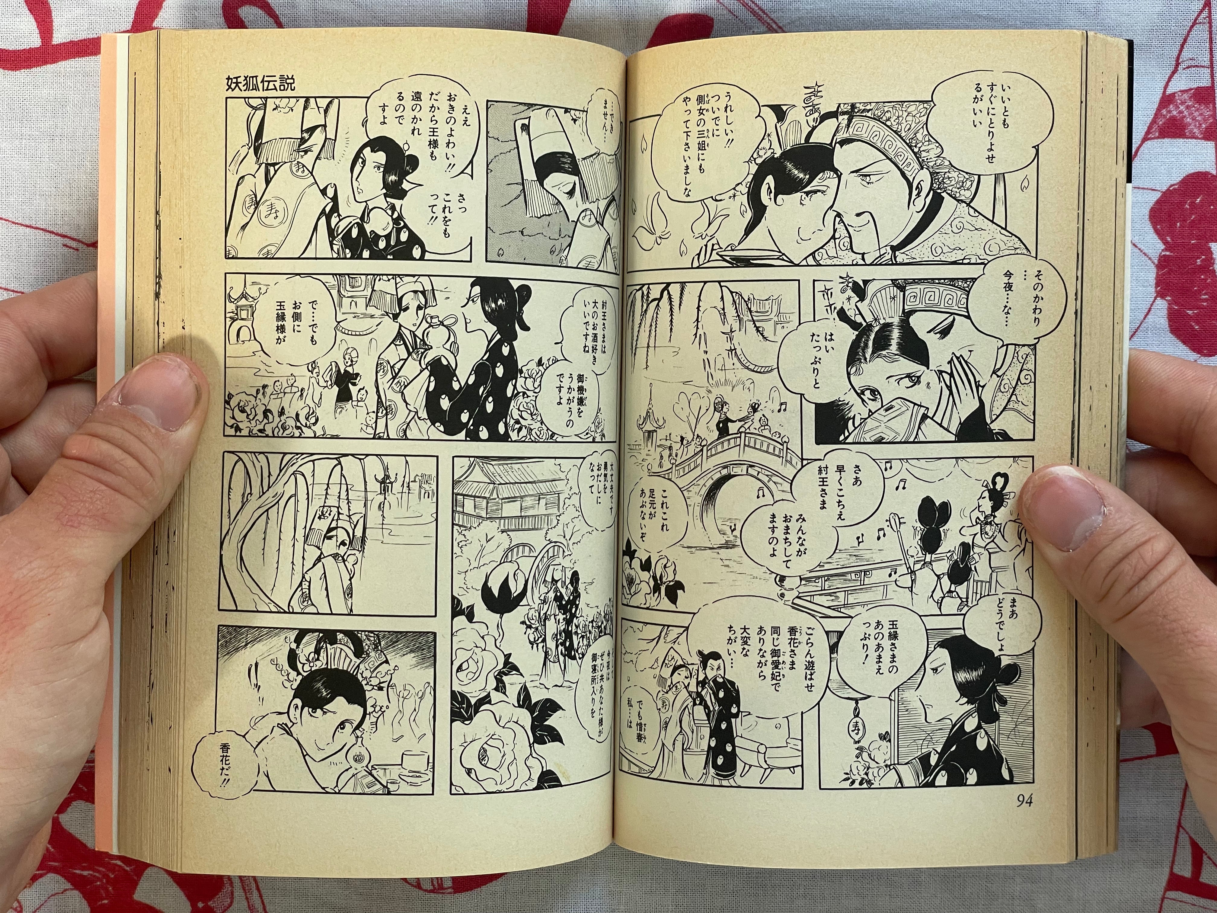 Fox Demon Legend by Watanabe Masako (1986)